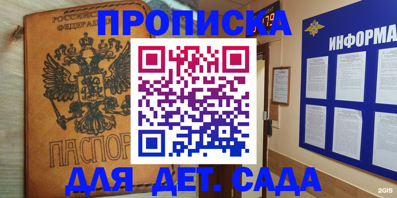 временная регистрация купить в Апрелевке