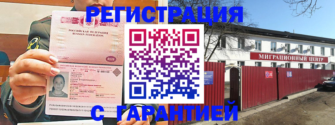 временная регистрация недорого в Апрелевке